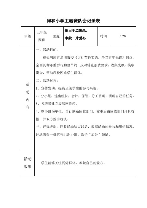 5.4奉献爱心记录表