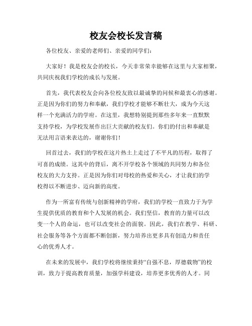 校友会校长发言稿