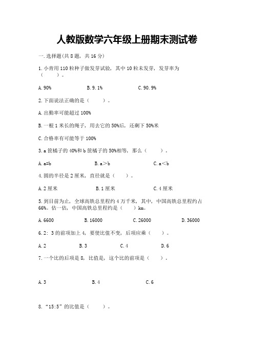 人教版数学六年级上册期末测试卷含答案(培优b卷)