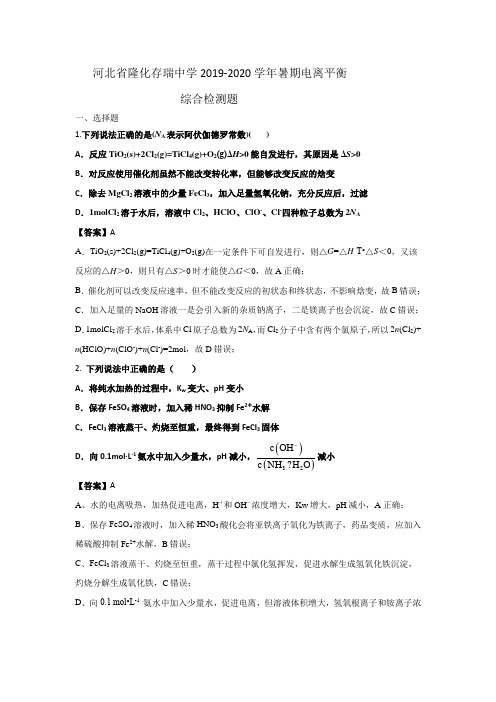 河北省隆化存瑞中学2019-2020学年期末电离平衡、水解平衡综合检测(带解析)