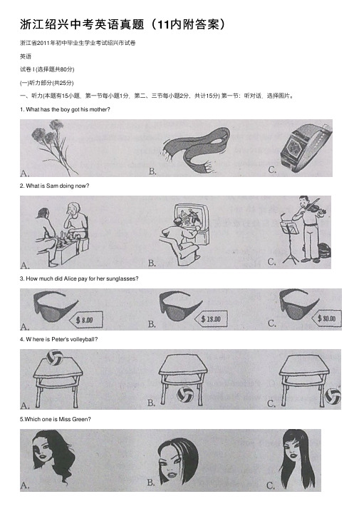 浙江绍兴中考英语真题（11内附答案）