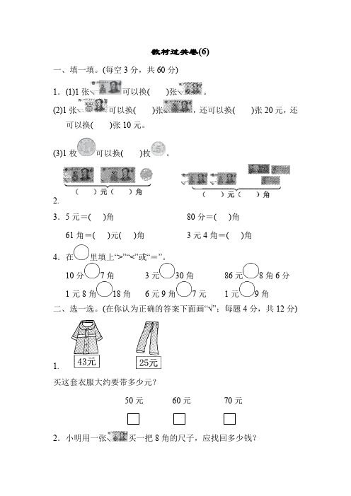 新版苏教版一年级数学下册教材过关卷(6).docx