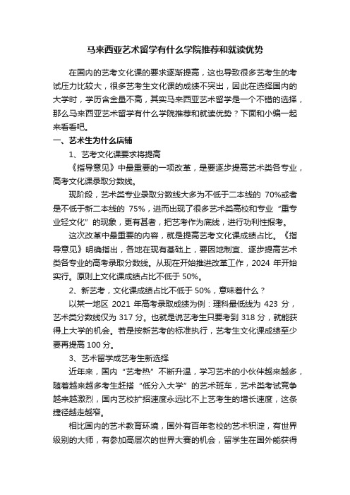 马来西亚艺术留学有什么学院推荐和就读优势