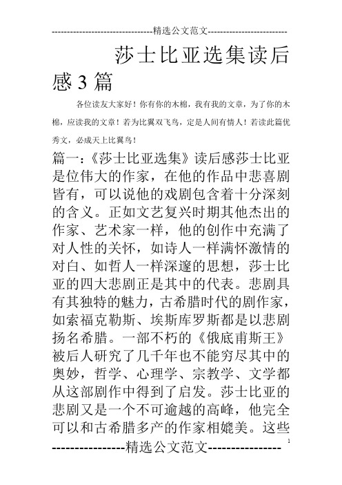 莎士比亚选集读后感3篇