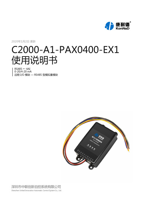 C2000-A1-PAX0400-EX1 使用说明书 4AI 0-20 4-20 mA 远程 I O