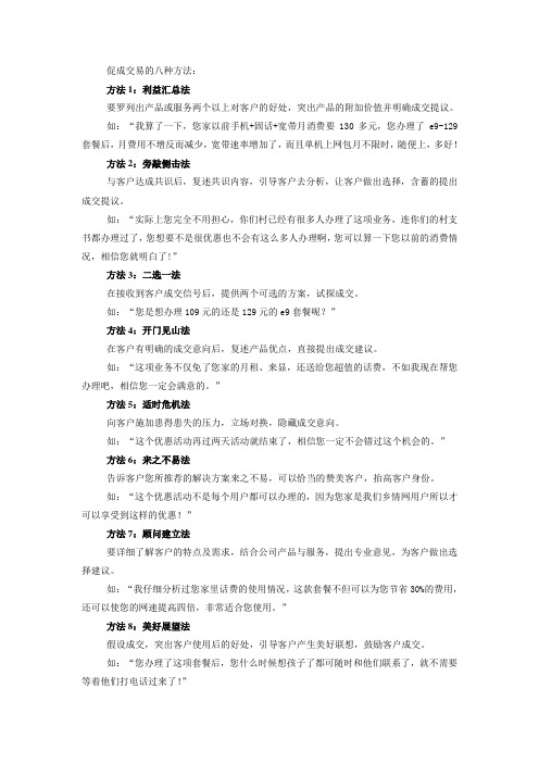 促成交易的八种方法