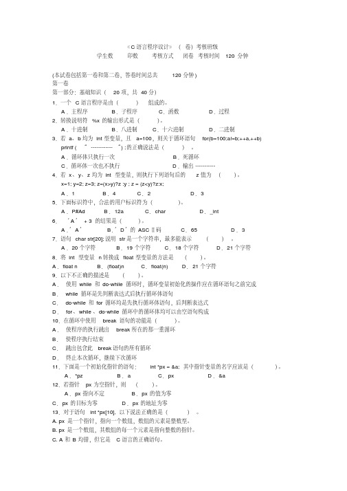 C语言程序设计试题及答案