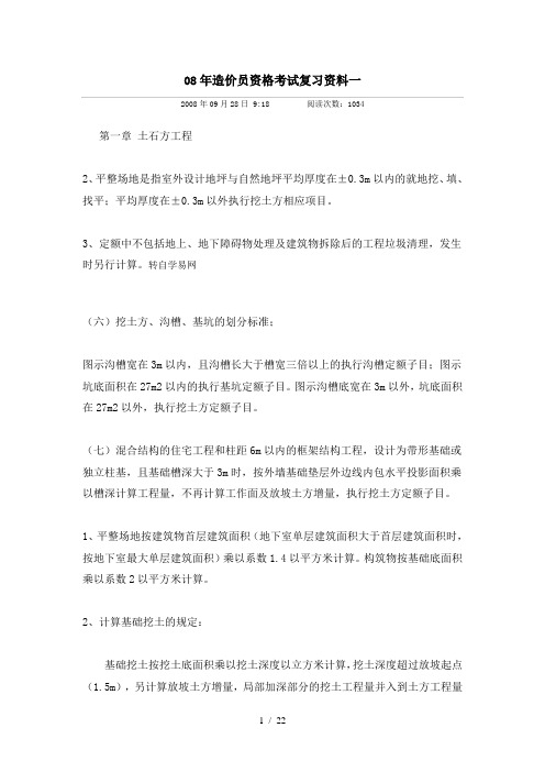 造价员资格考试复习资料