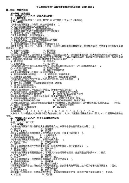 “个人与团队管理”课程考核重难点分析与练