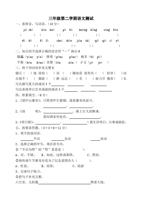 2018苏教版三年级语文下册三下模拟试卷