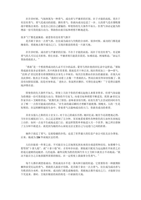 气场,看不见的影响力_第十章 气场是一种无所畏惧的勇气