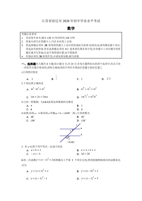 江苏宿迁市中考数学卷含扫描版答案