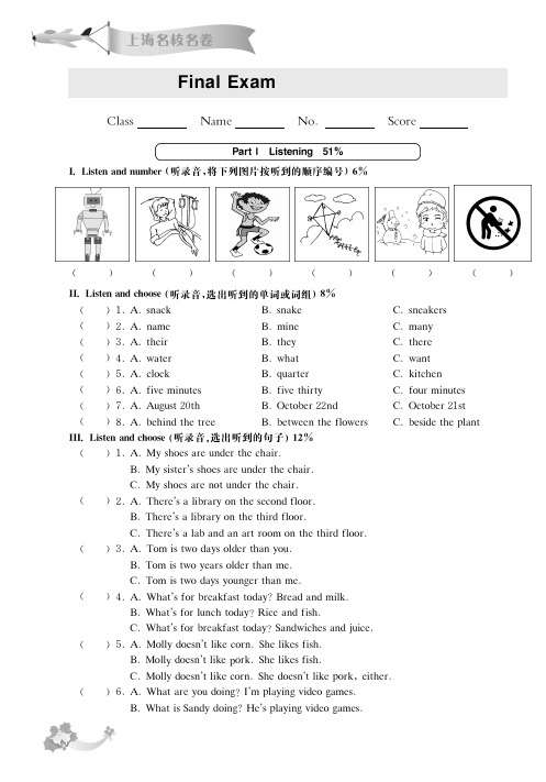 《上海名校名卷》四年级英语新世纪版(第一学期)期末试卷