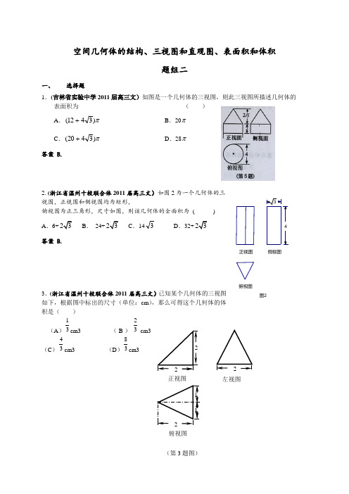 全国各地高考数学试题汇编空间几何体的结构三视图和直观图