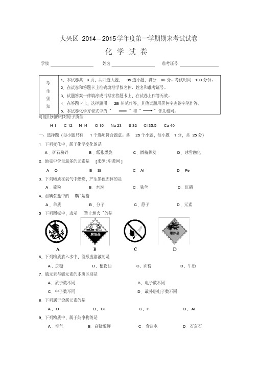 大兴区2014-2015学年度第一学期期末考试试卷