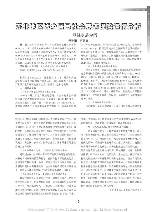 苏北地区城乡居民社会养老保险运行分析——以涟水县为例