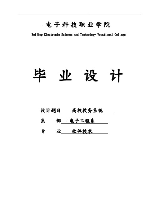 高校教务系统毕业设计