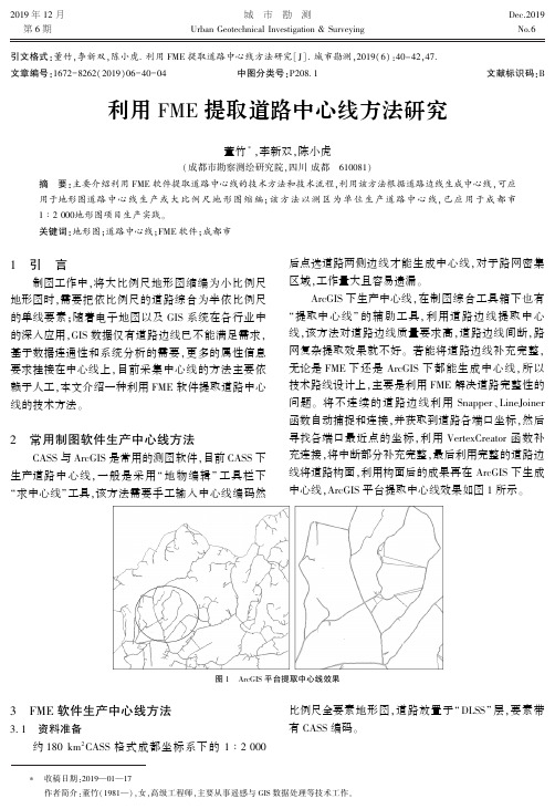 利用fme提取道路中心线方法研究