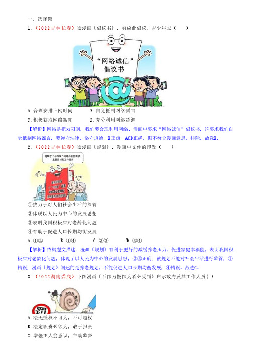 【初中道法】2022道德与法治中考真题题型分类汇编——漫画题