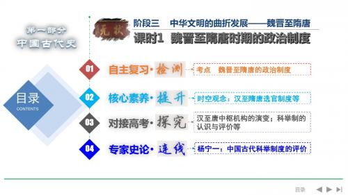 《创新设计》2019届高考历史人教通史版一轮总复习课件：3.1 魏晋至隋唐时期的政治制度