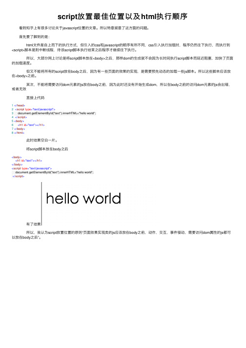 script放置最佳位置以及html执行顺序