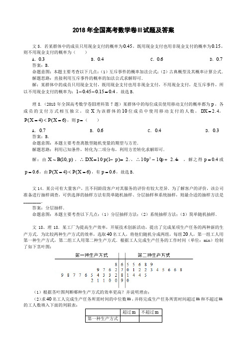 2018年全国高考数学卷3试题及答案