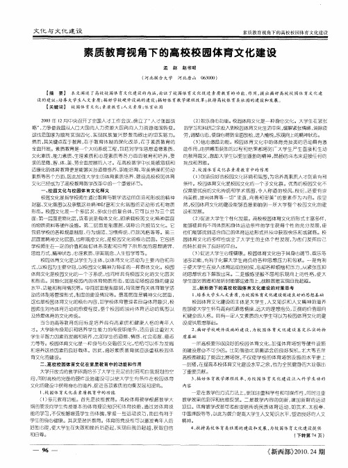 素质教育视角下的高校校园体育文化建设