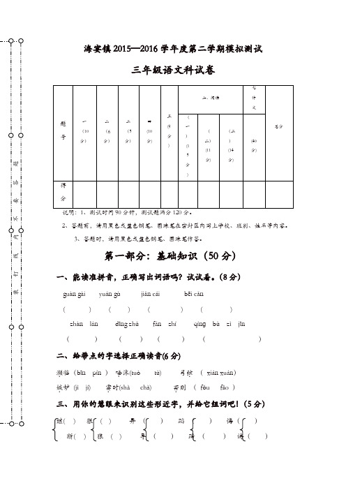 第二学期三年级语文期末模拟试卷新人教版[精品]