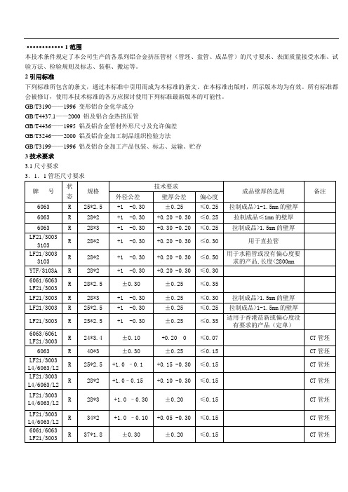 铝管技术要求内容