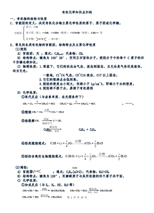 人教版高中化学选修五讲义有机化学知识点归纳(最新最全)