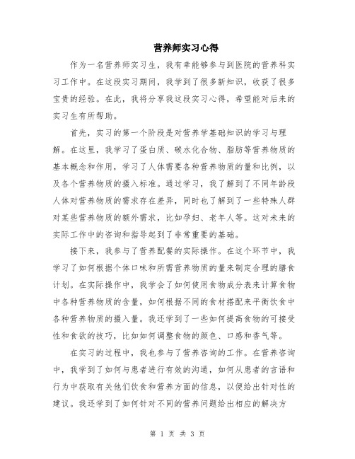 营养师实习心得