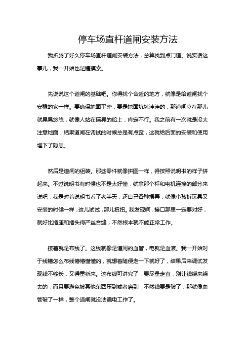 停车场直杆道闸安装方法