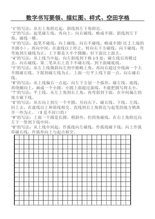 数字精选描红