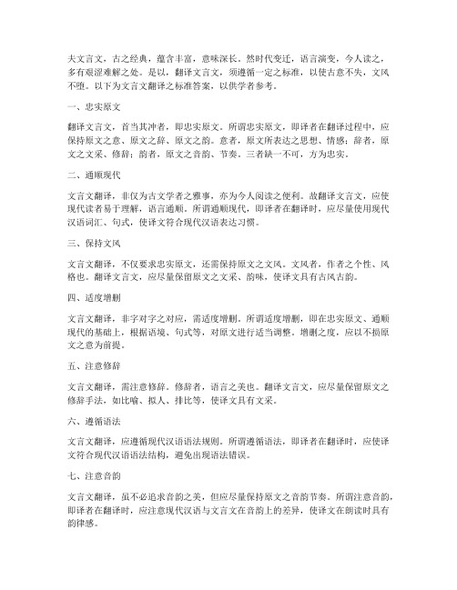 文言文翻译标准答案