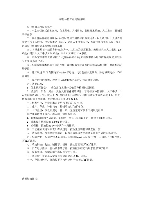 绿化种植工程定额说明