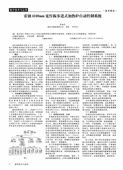 重钢4100mm宽厚板步进式加热炉自动控制系统