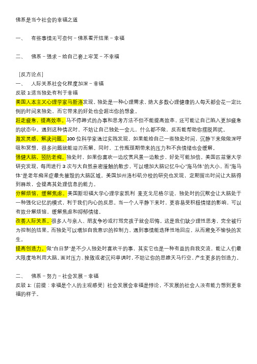 佛系是当今社会幸福之道 攻防