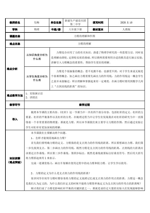 力臂的理解和作图 初中八年级下册物理教案教学设计课后反思人教版