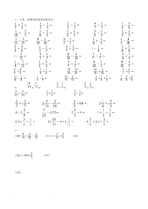 (经典)异分母分数加减法练习题(1)