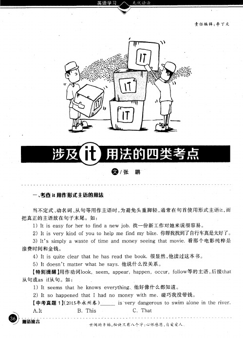 涉及it用法的四类考点