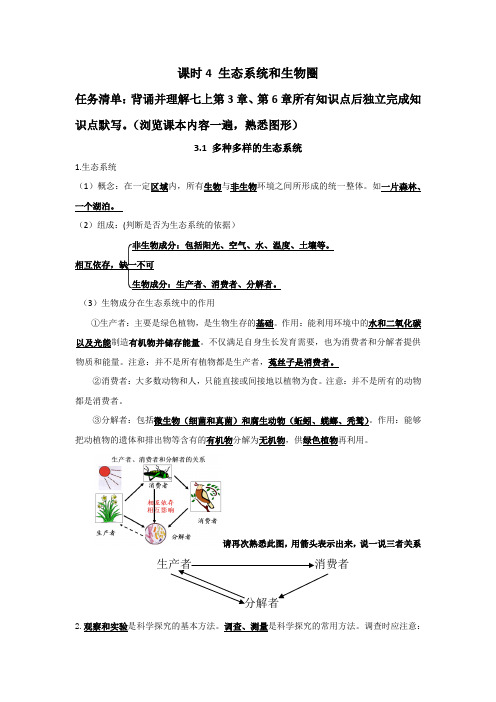 课时4 生态系统 和生物圈  考点梳理(1)