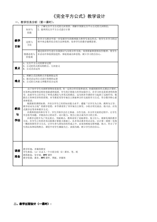 《完全平方公式(1)》优秀教学设计