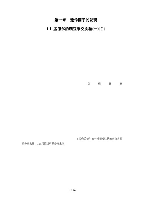 新步步高20142015学年高一生物人教版必修2课时作业11孟德尔的豌豆杂交实验一1Word版含解析