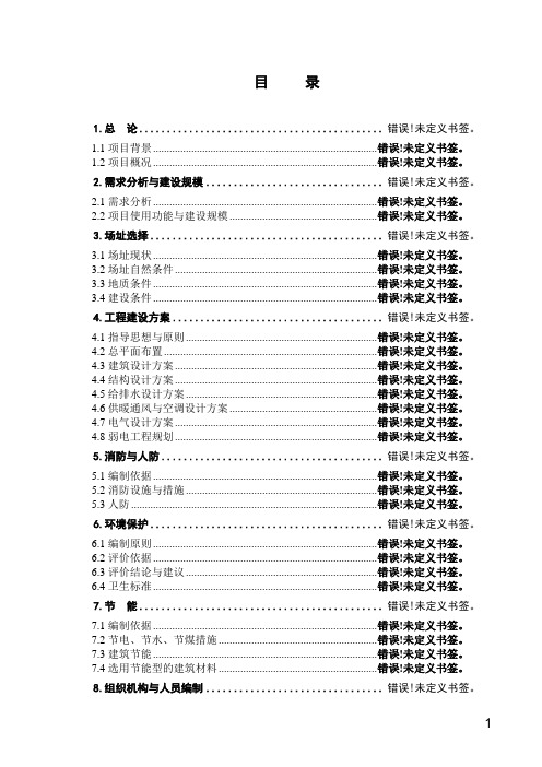 城中村改造可行性研究报告