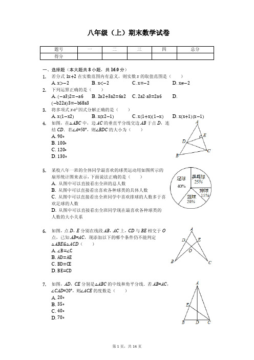 吉林省长春市汽开区八年级(上)期末数学试卷 