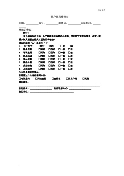 客户意见反馈表