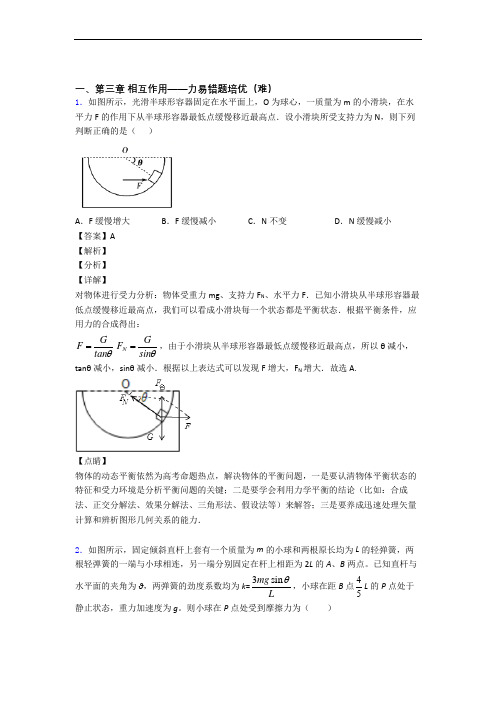 高一物理上册第三章 相互作用——力单元测试题(Word版 含解析)