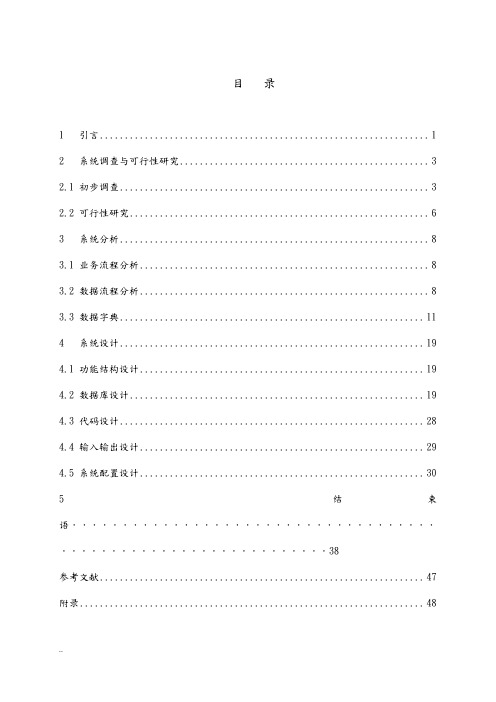 人事(人力资源)管理信息系统课程设计报告