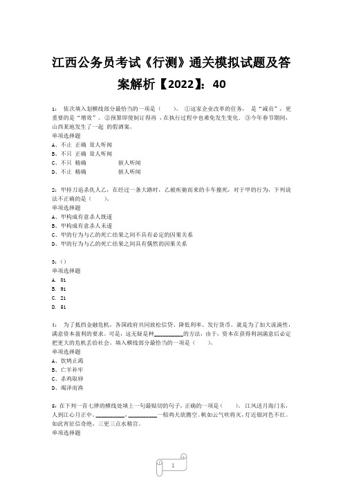 江西公务员考试《行测》真题模拟试题及答案解析【2022】4031