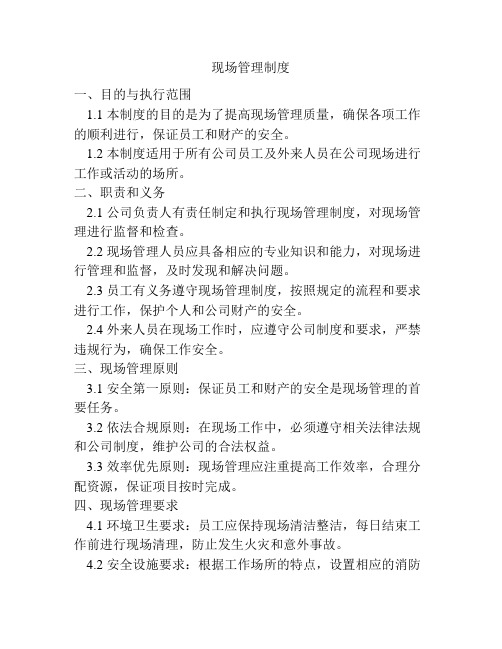 现场管理制度